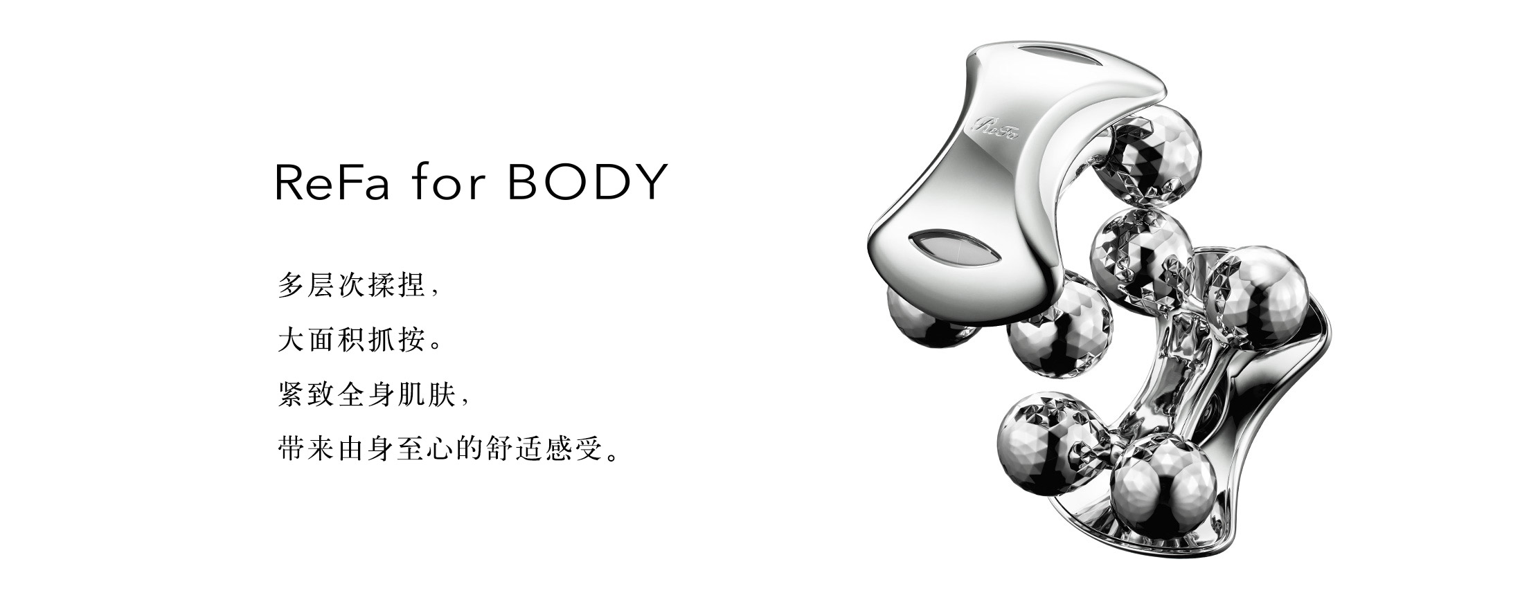 ReFa for BODY（黎珐4球滚轮美体美容仪） | 商品详细信息| ReFa 