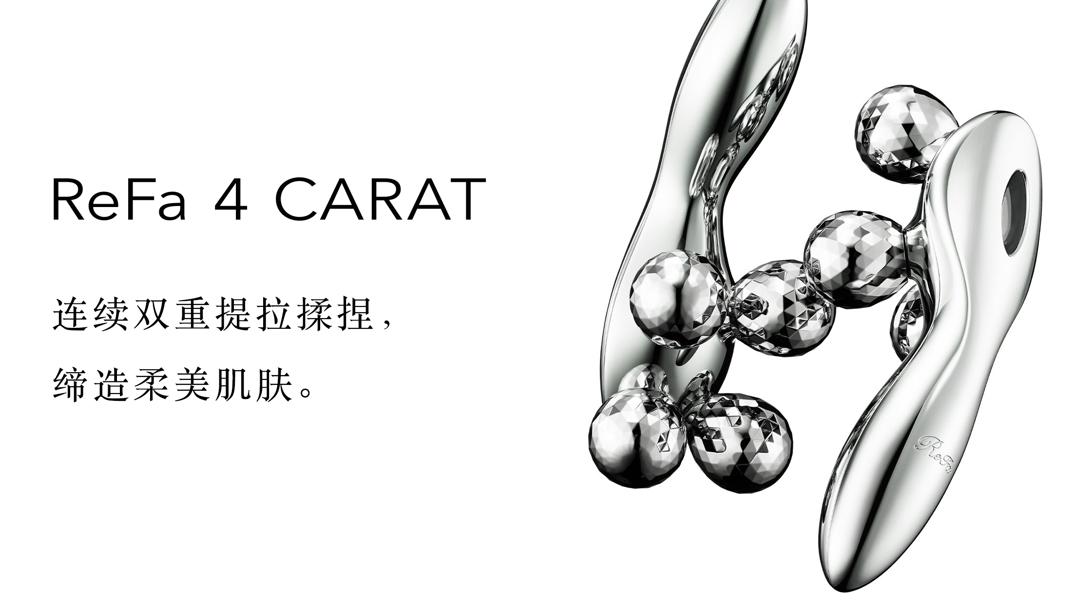ReFa 4 CARAT（黎珐4球滚轮美容仪） | 商品详细信息| ReFa（黎珐）官网（日本） | 株式会社MTG