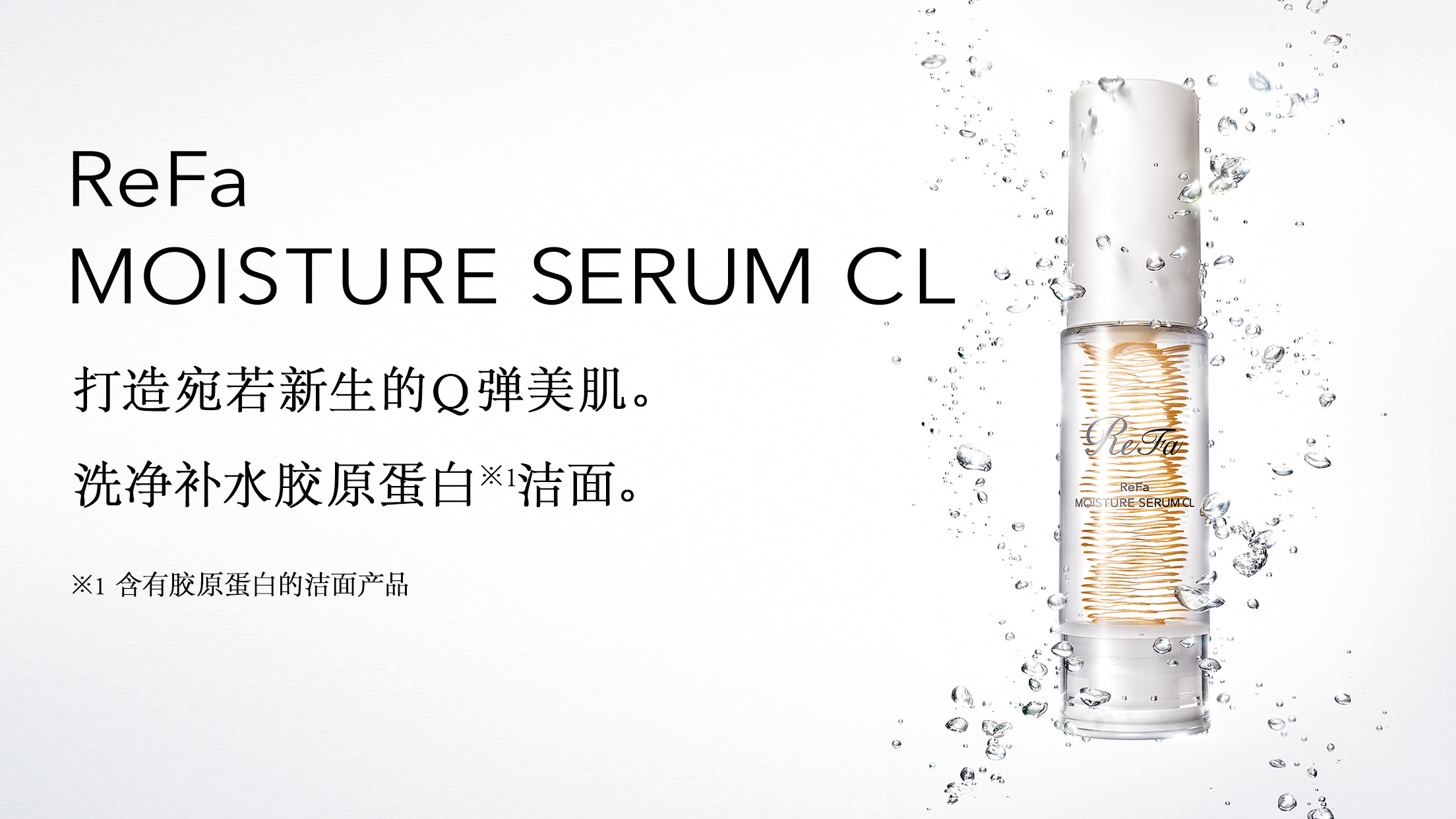 ReFa MOISTURE SERUM CL