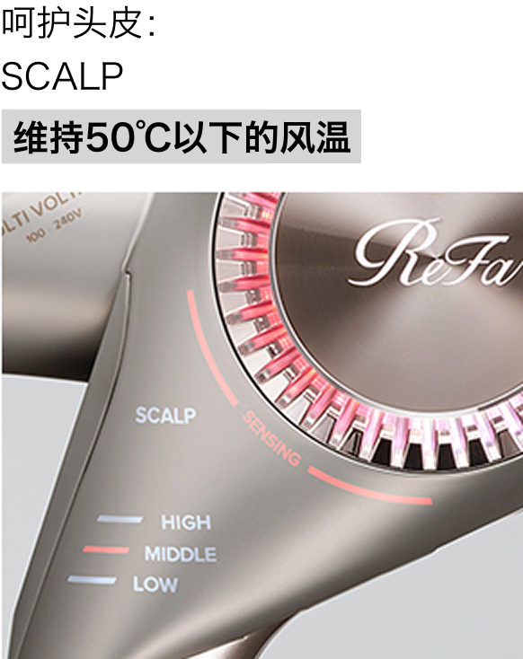 呵护头皮：SCALP 维持50℃以下的风温