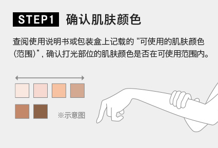 确认肌肤颜色