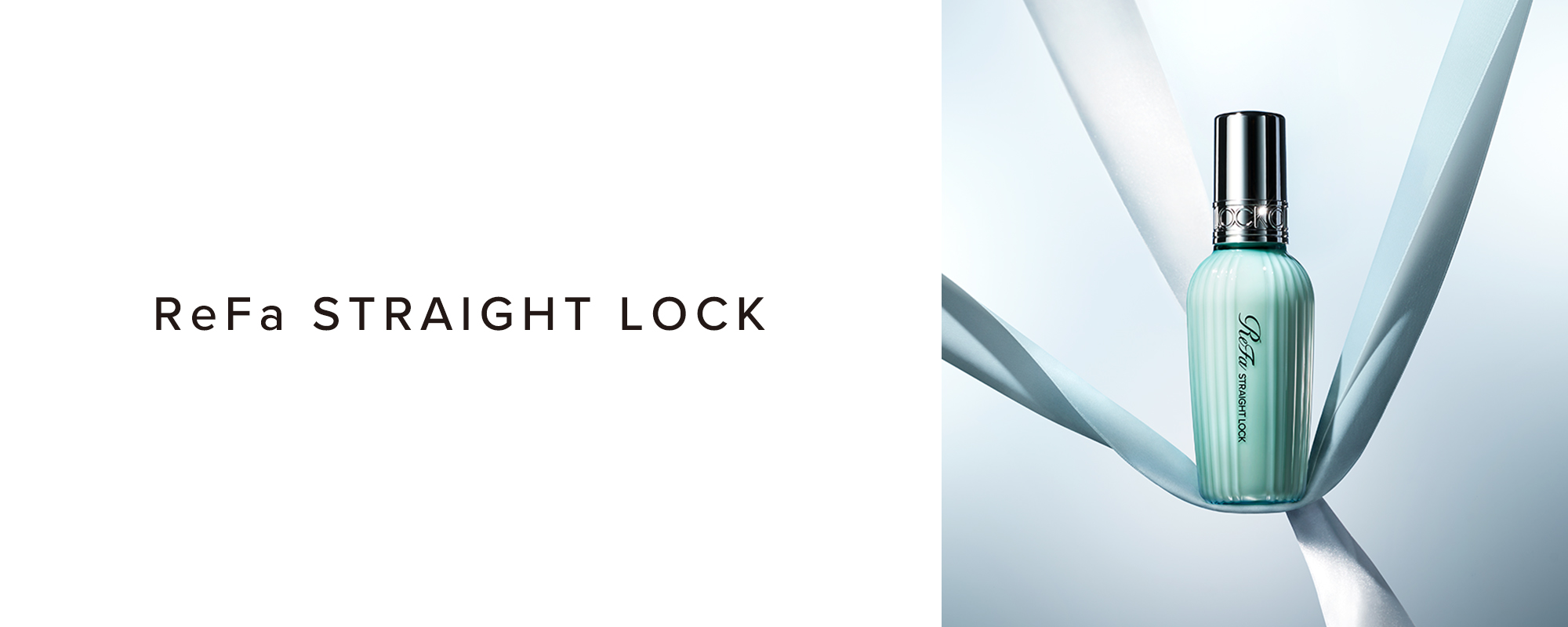 ReFa STRAIGHT LOCK