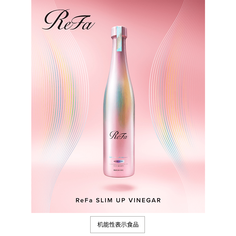 新推出有助于高BMI族群腰围苹果醋“ReFa SLIM UP VINEGAR”