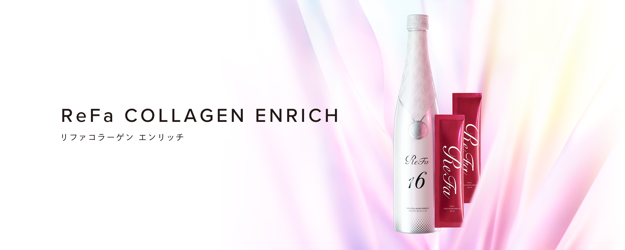 ReFa COLLAGEN ENRICH(リファコラーゲン エンリッチ)
